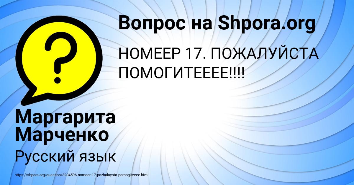 Картинка с текстом вопроса от пользователя Маргарита Марченко