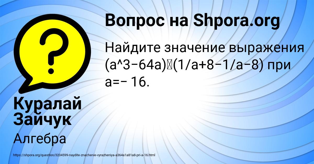 Картинка с текстом вопроса от пользователя Куралай Зайчук