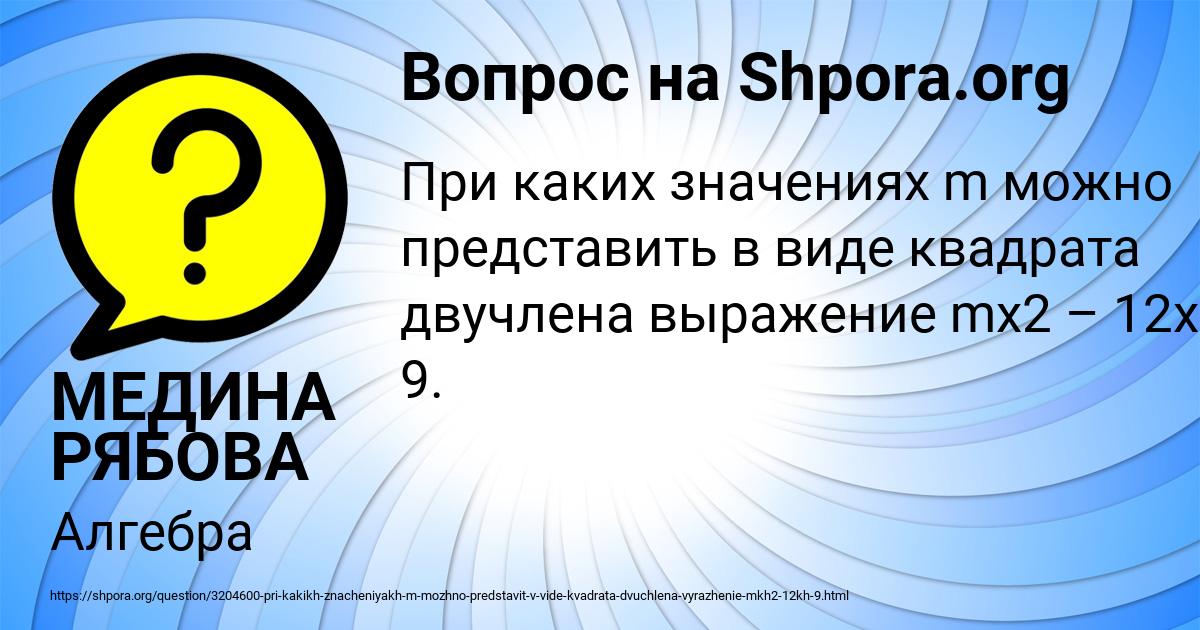 Картинка с текстом вопроса от пользователя МЕДИНА РЯБОВА