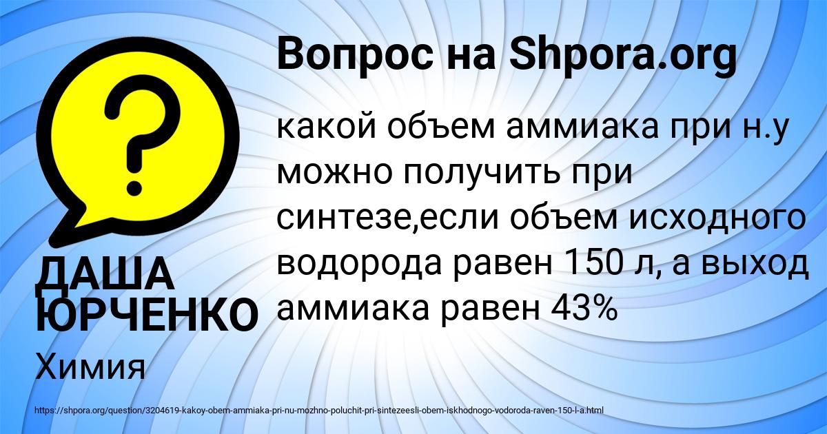 Картинка с текстом вопроса от пользователя ДАША ЮРЧЕНКО