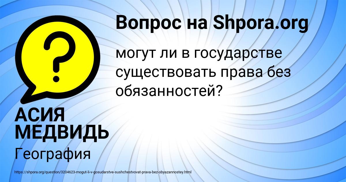 Картинка с текстом вопроса от пользователя АСИЯ МЕДВИДЬ