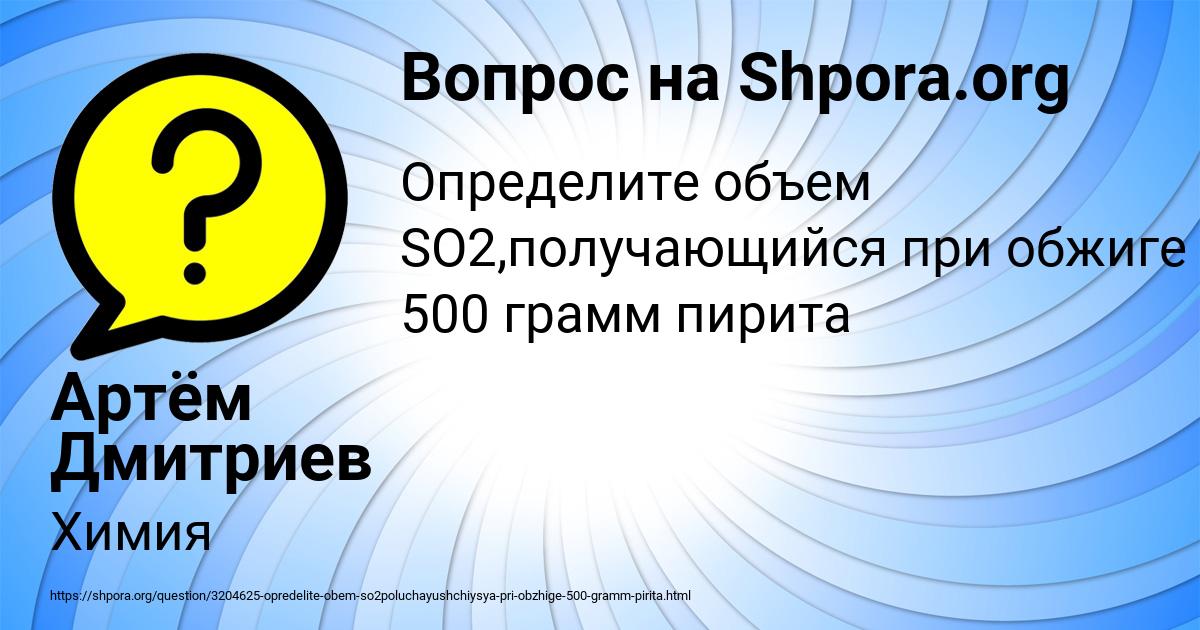 Картинка с текстом вопроса от пользователя Артём Дмитриев