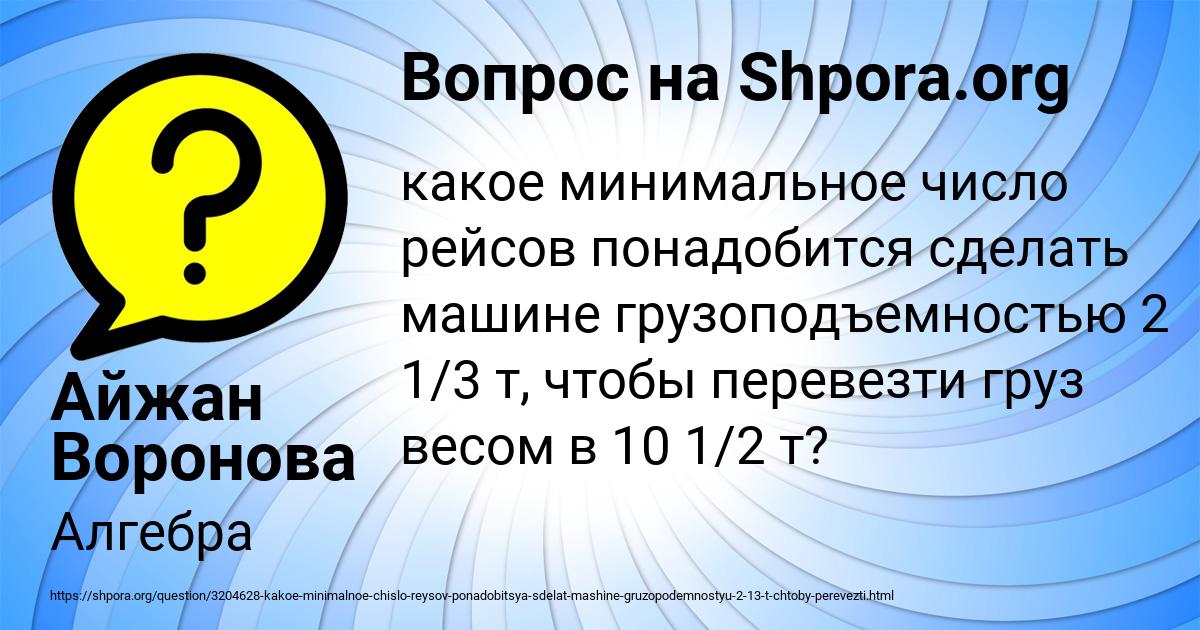 Картинка с текстом вопроса от пользователя Айжан Воронова