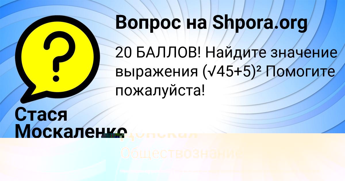 Картинка с текстом вопроса от пользователя Стася Москаленко