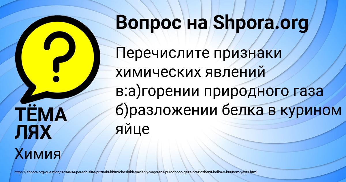 Картинка с текстом вопроса от пользователя ТЁМА ЛЯХ