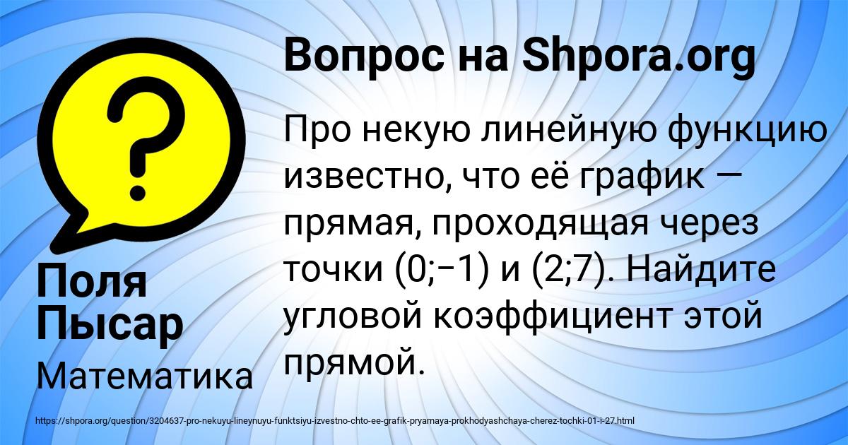 Картинка с текстом вопроса от пользователя Поля Пысар