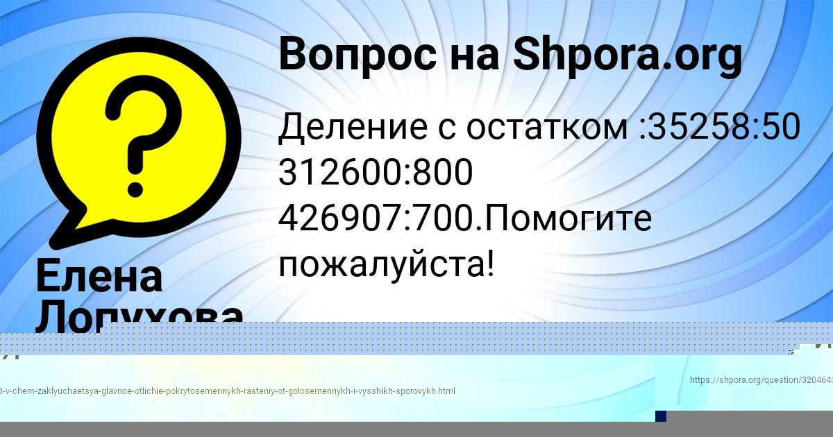 Картинка с текстом вопроса от пользователя МИЛОСЛАВА СЕВОСТЬЯНОВА