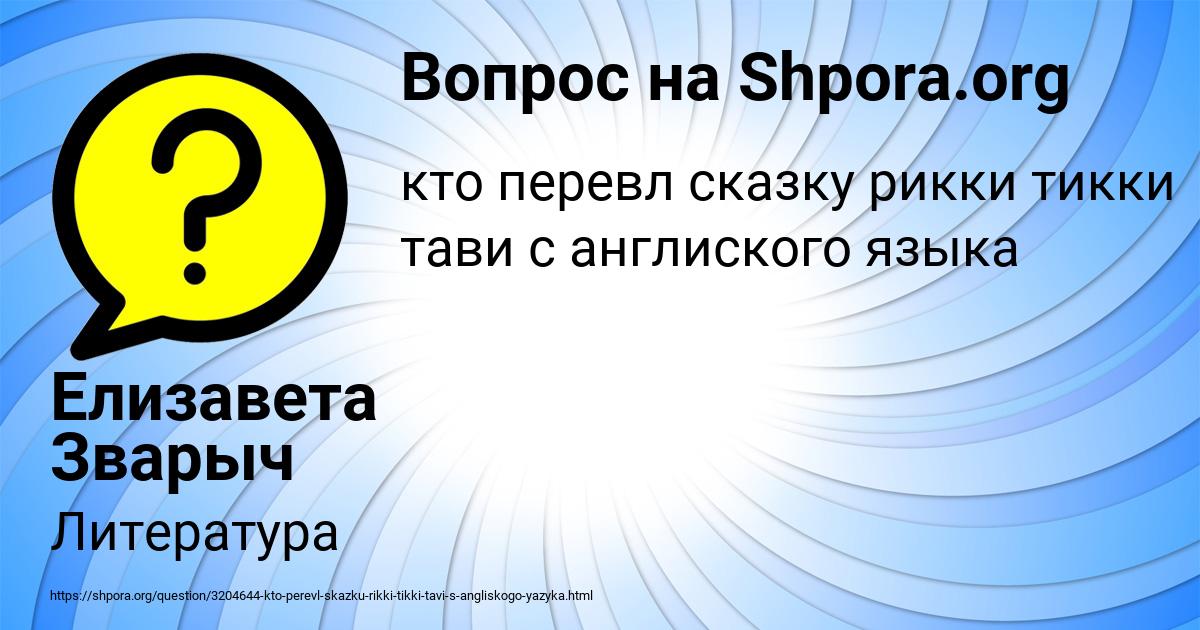 Картинка с текстом вопроса от пользователя Елизавета Зварыч