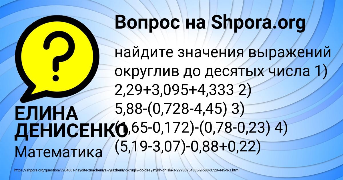 Картинка с текстом вопроса от пользователя ЕЛИНА ДЕНИСЕНКО