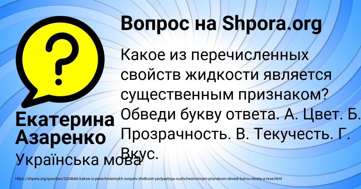 Картинка с текстом вопроса от пользователя Екатерина Азаренко