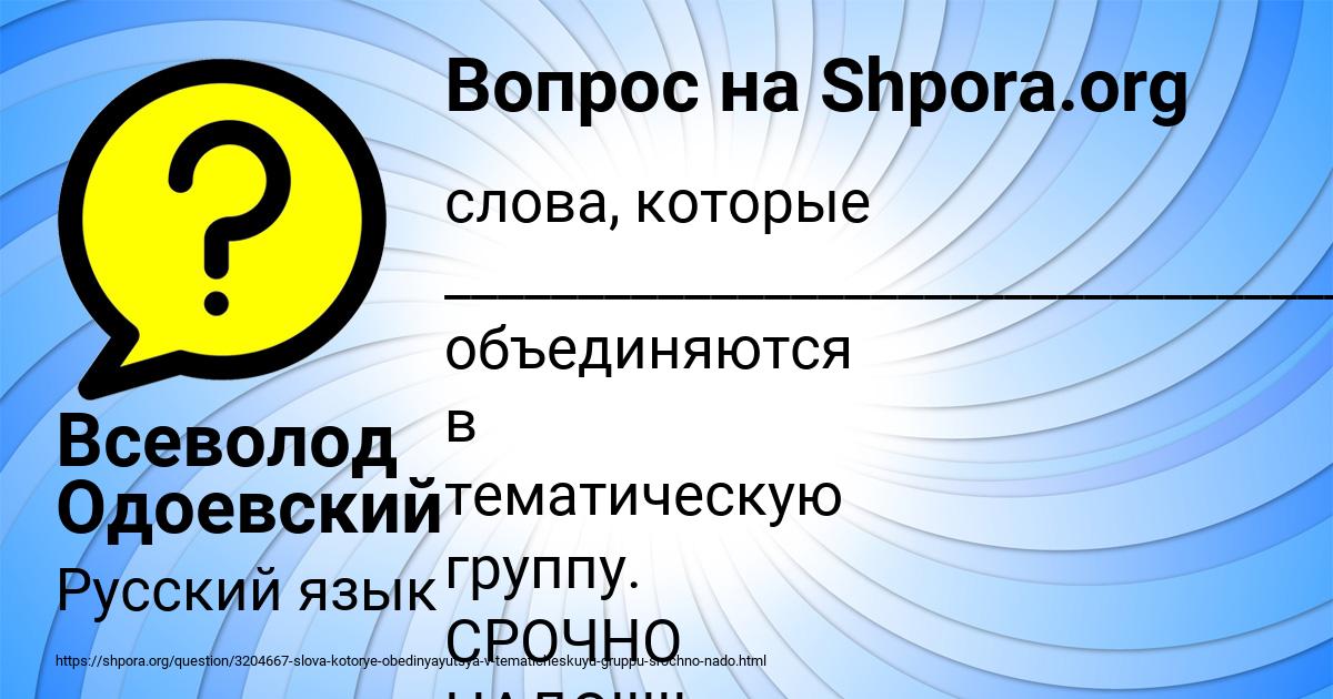 Картинка с текстом вопроса от пользователя Всеволод Одоевский