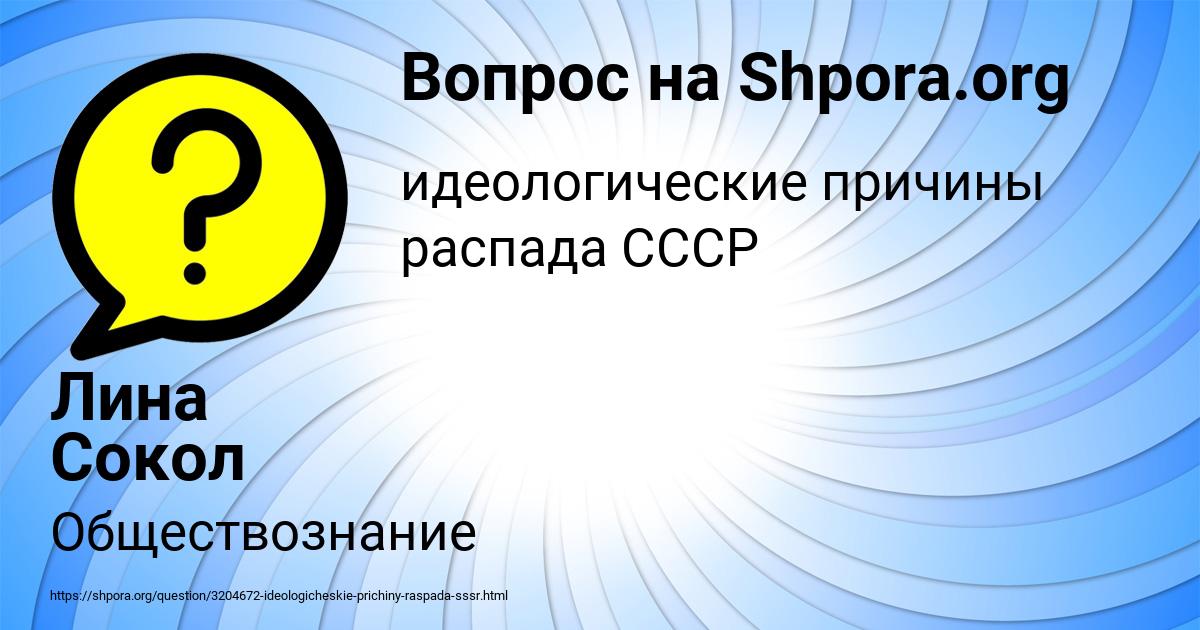 Картинка с текстом вопроса от пользователя Лина Сокол