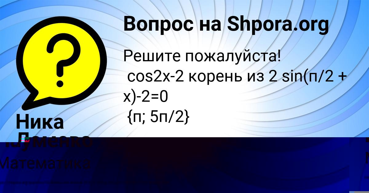 Картинка с текстом вопроса от пользователя Ника Ломова