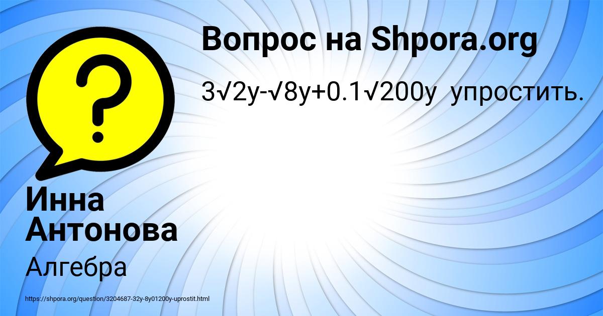 Картинка с текстом вопроса от пользователя Инна Антонова