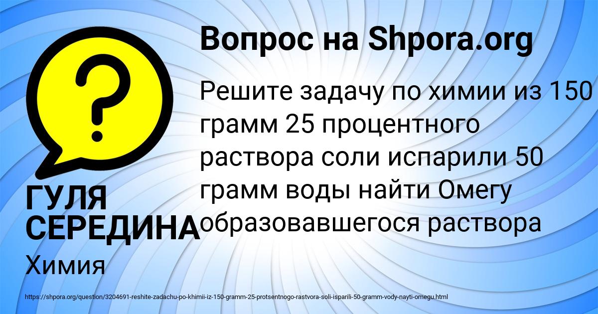 Картинка с текстом вопроса от пользователя ГУЛЯ СЕРЕДИНА