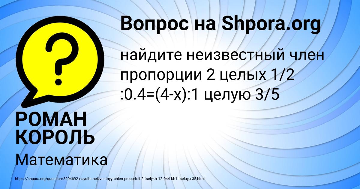 Картинка с текстом вопроса от пользователя РОМАН КОРОЛЬ