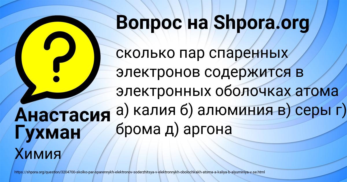 Картинка с текстом вопроса от пользователя Анастасия Гухман