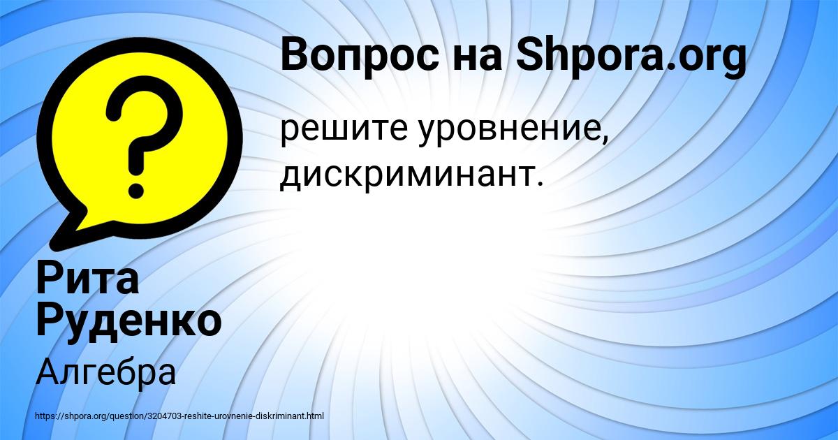 Картинка с текстом вопроса от пользователя Рита Руденко
