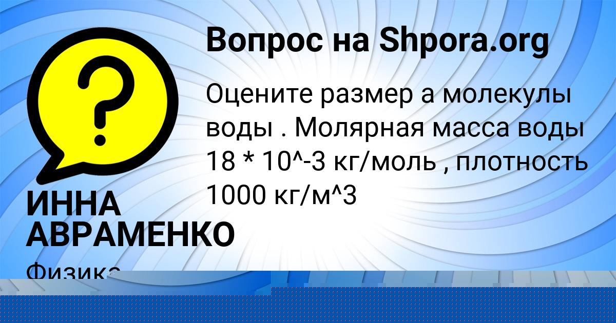 Картинка с текстом вопроса от пользователя ИННА АВРАМЕНКО