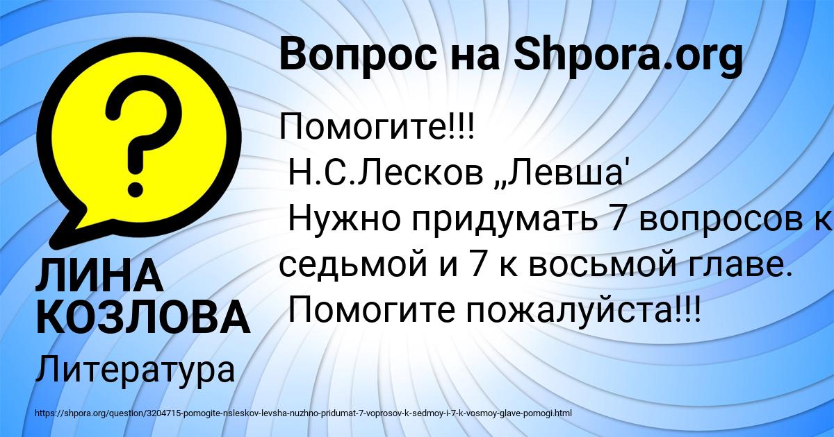 Картинка с текстом вопроса от пользователя ЛИНА КОЗЛОВА