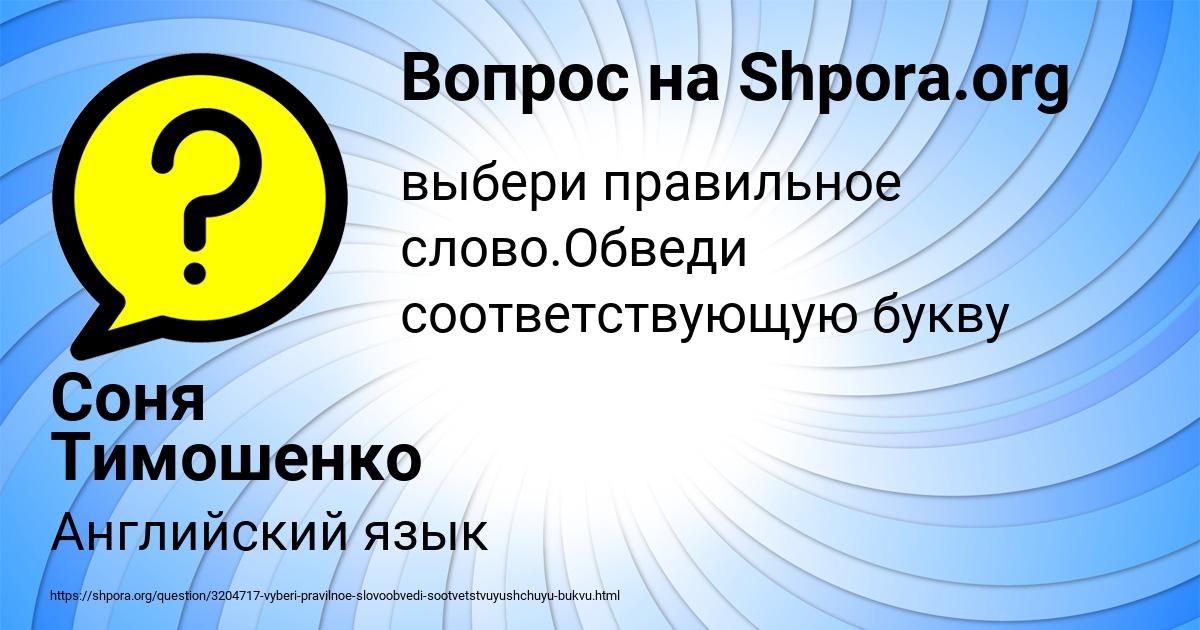 Картинка с текстом вопроса от пользователя Соня Тимошенко