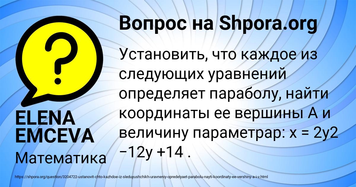 Картинка с текстом вопроса от пользователя ELENA EMCEVA