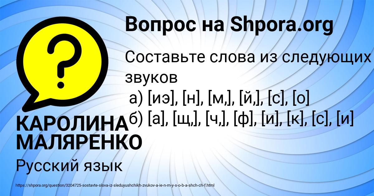 Картинка с текстом вопроса от пользователя КАРОЛИНА МАЛЯРЕНКО