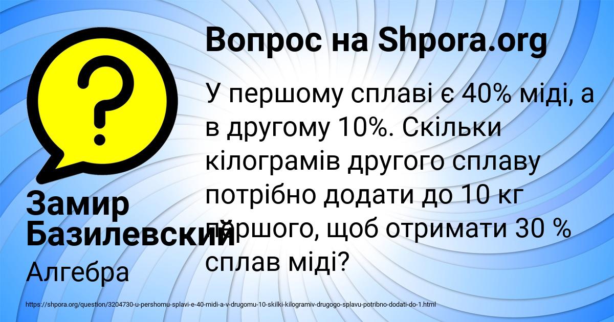 Картинка с текстом вопроса от пользователя Замир Базилевский