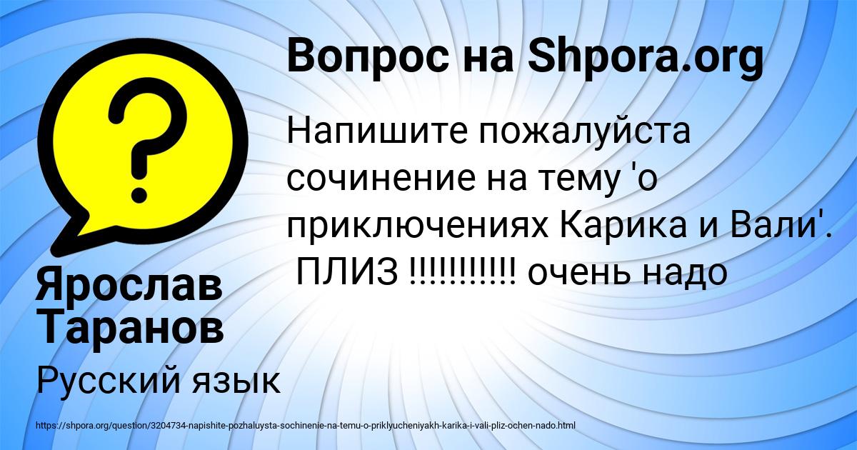 Картинка с текстом вопроса от пользователя Ярослав Таранов