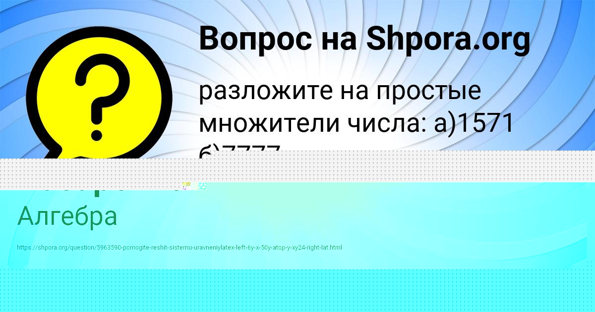 Картинка с текстом вопроса от пользователя Амелия Крутовская