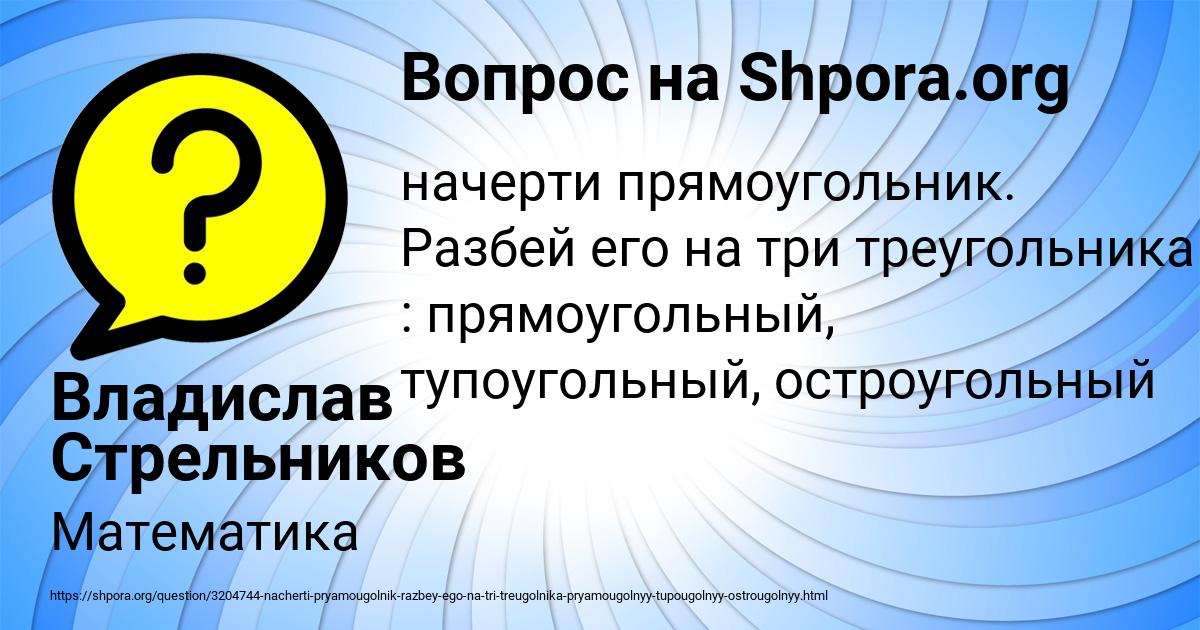 Картинка с текстом вопроса от пользователя Владислав Стрельников
