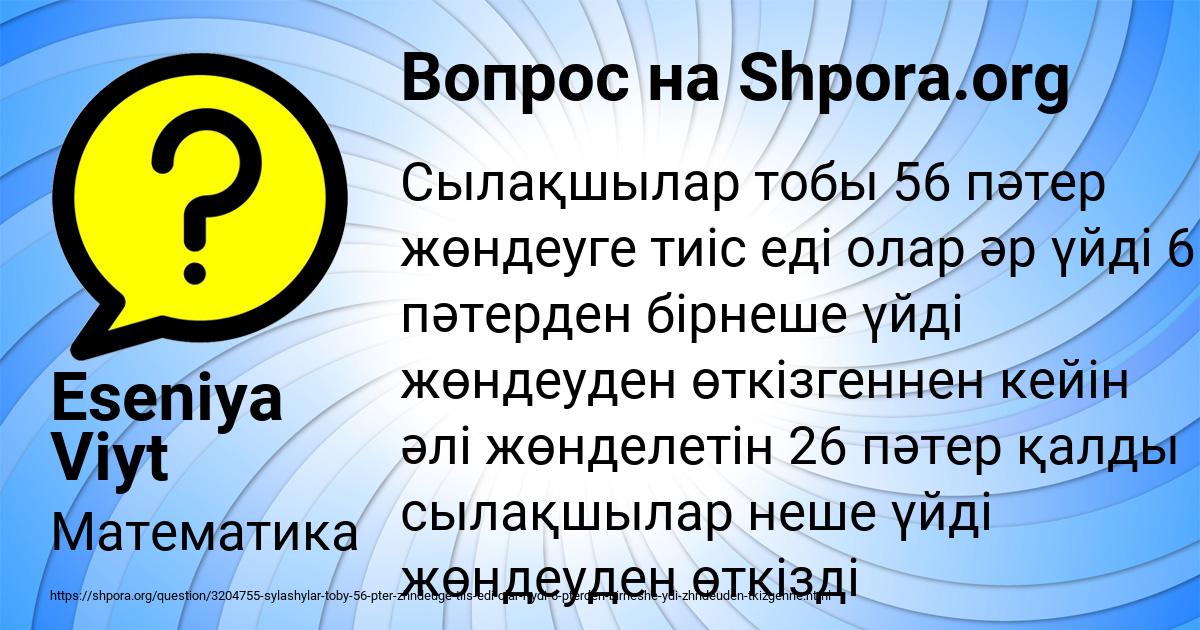 Картинка с текстом вопроса от пользователя Eseniya Viyt