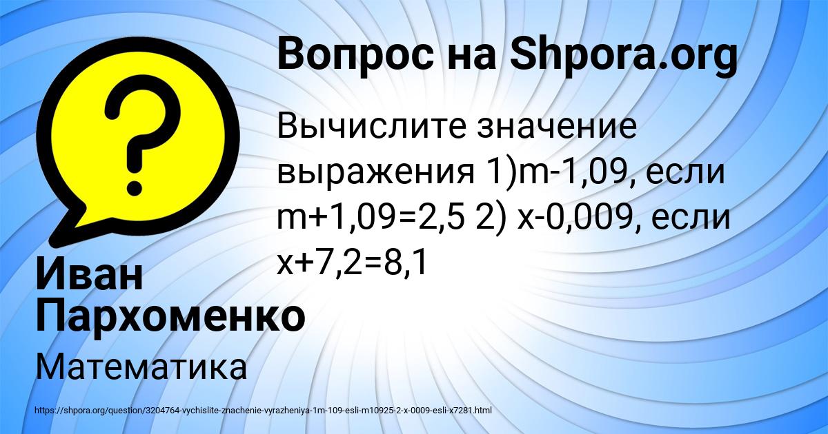 Картинка с текстом вопроса от пользователя Иван Пархоменко