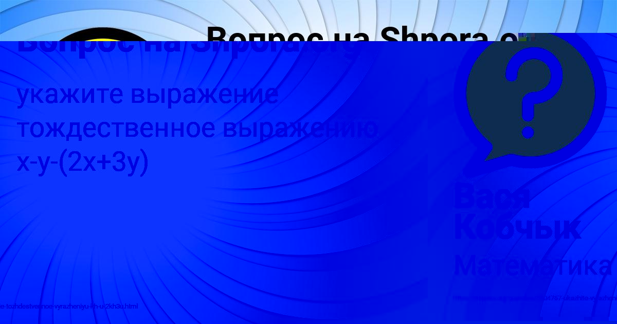 Картинка с текстом вопроса от пользователя Вася Кобчык