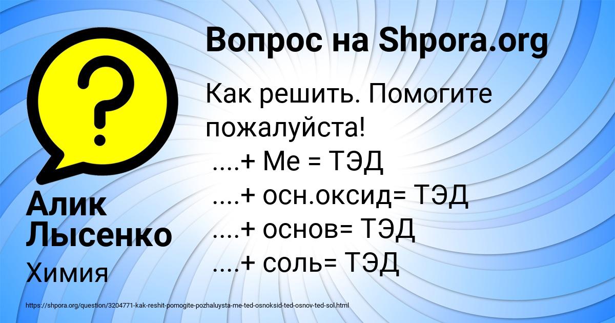 Картинка с текстом вопроса от пользователя Алик Лысенко