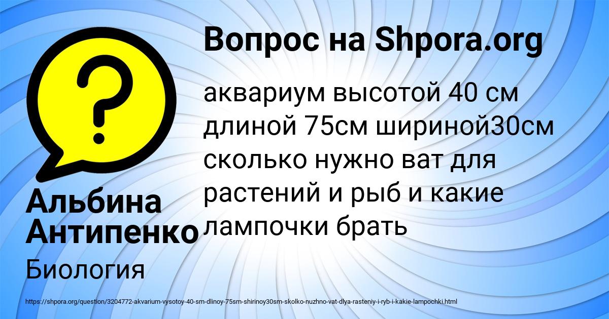 Картинка с текстом вопроса от пользователя Альбина Антипенко