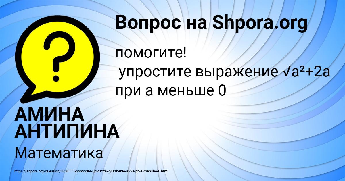 Картинка с текстом вопроса от пользователя АМИНА АНТИПИНА