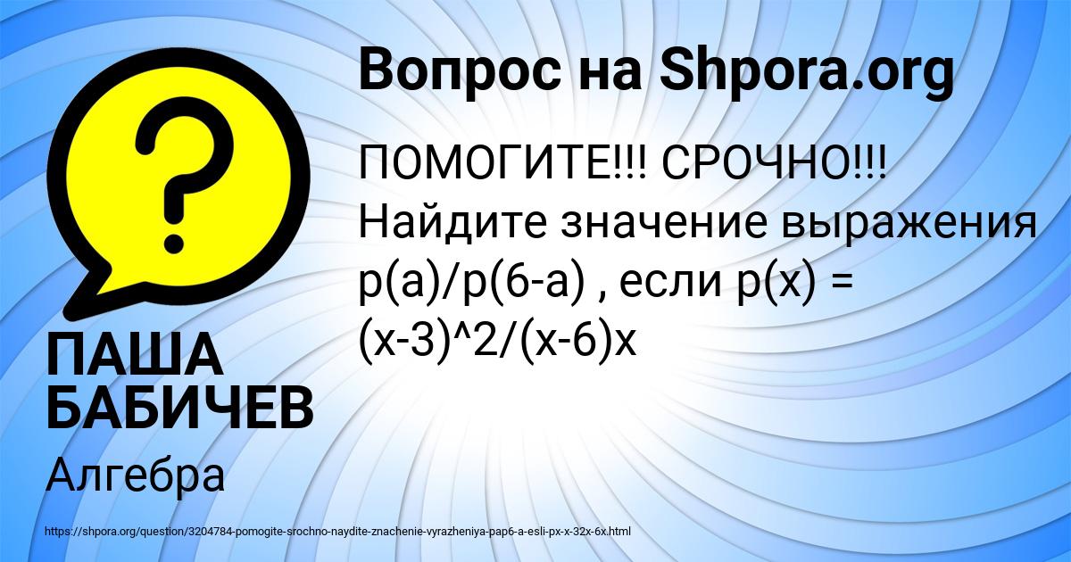 Картинка с текстом вопроса от пользователя ПАША БАБИЧЕВ