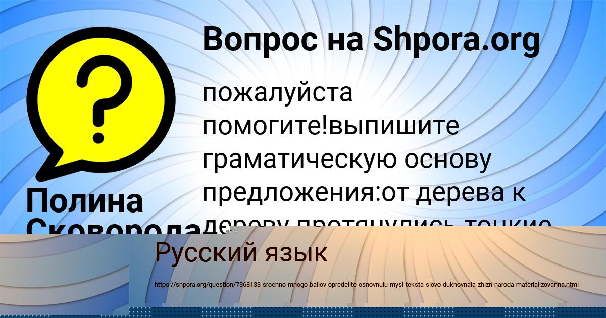 Картинка с текстом вопроса от пользователя Полина Сковорода