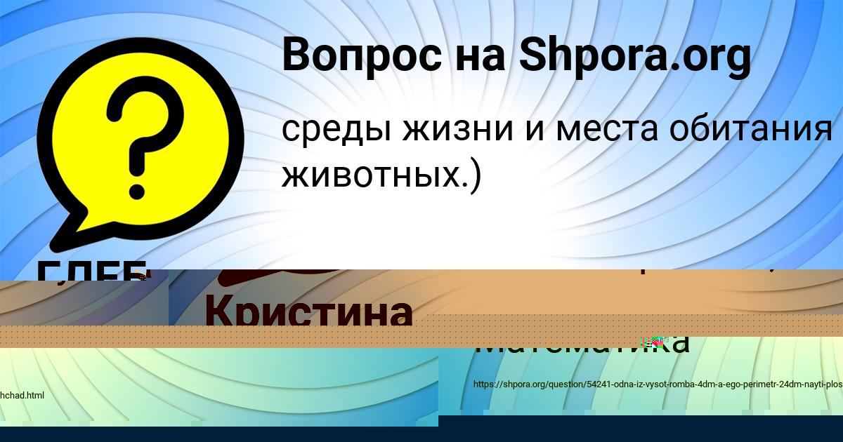 Картинка с текстом вопроса от пользователя Кристина Бакулева