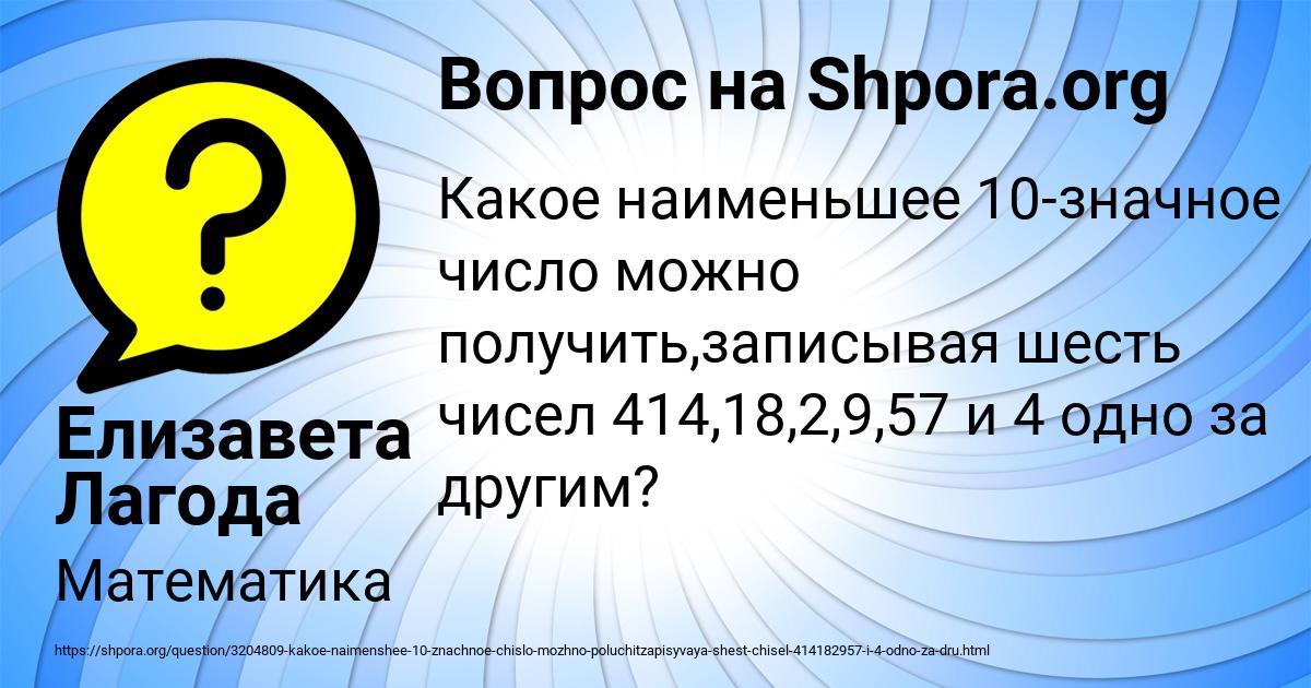 Картинка с текстом вопроса от пользователя Елизавета Лагода