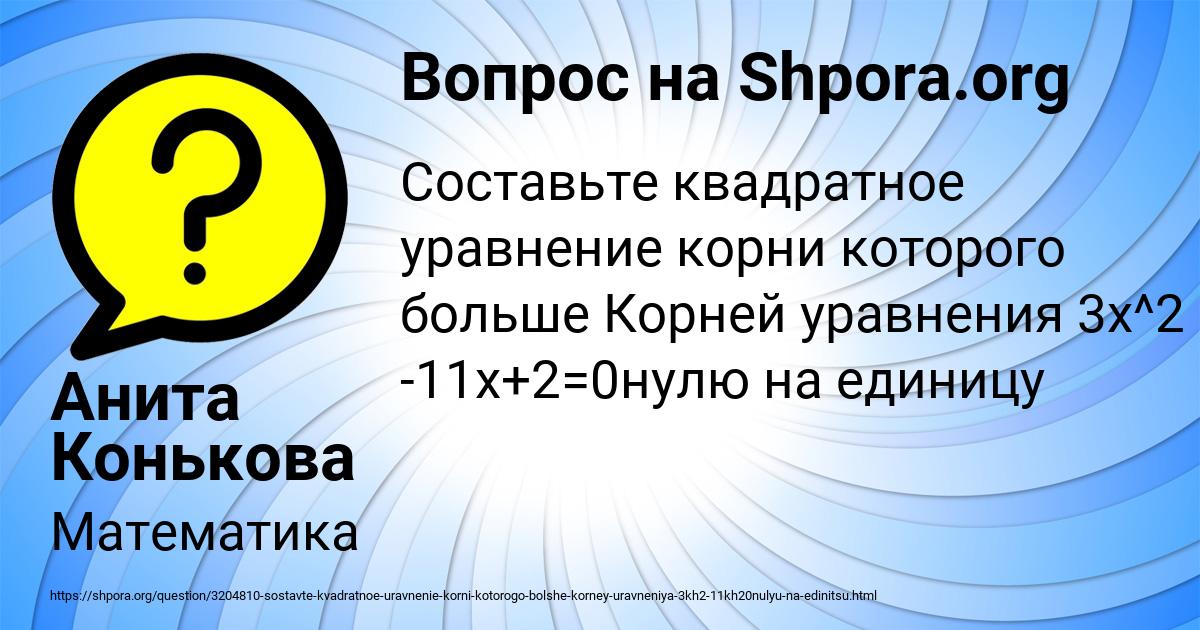Картинка с текстом вопроса от пользователя Анита Конькова