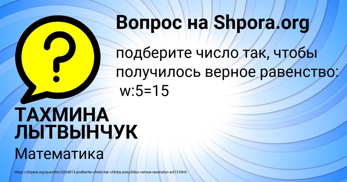 Картинка с текстом вопроса от пользователя ТАХМИНА ЛЫТВЫНЧУК