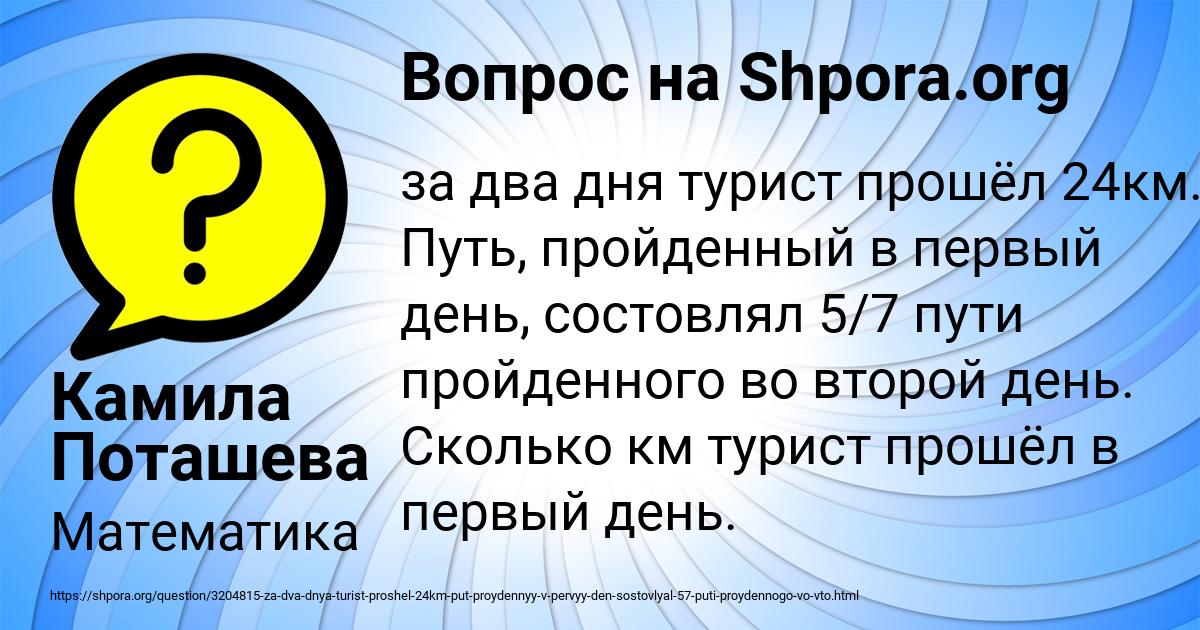 Картинка с текстом вопроса от пользователя Камила Поташева