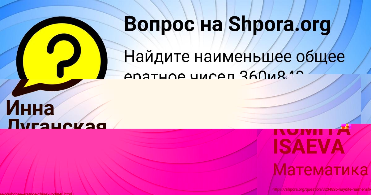 Картинка с текстом вопроса от пользователя RUMIYA ISAEVA