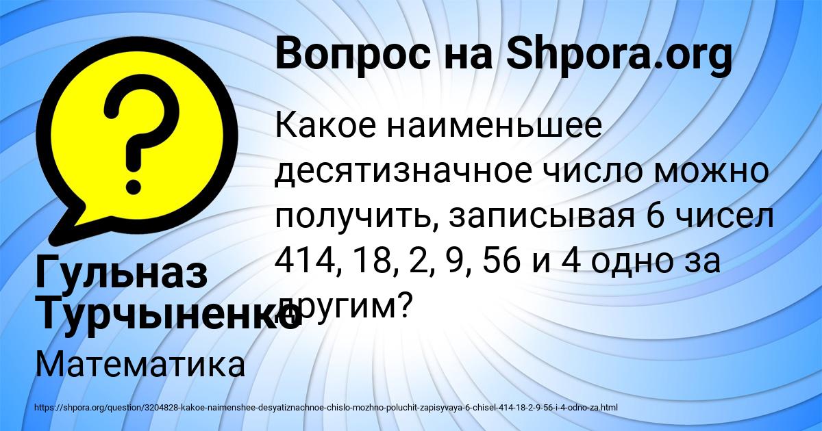 Картинка с текстом вопроса от пользователя Гульназ Турчыненко