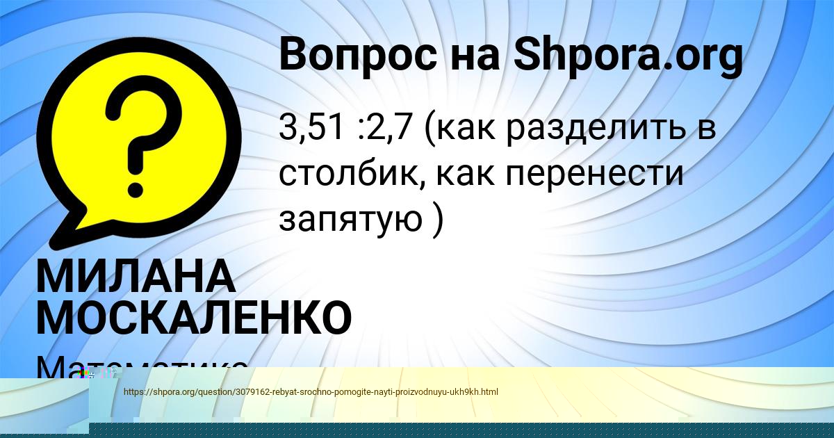 Картинка с текстом вопроса от пользователя МИЛАНА МОСКАЛЕНКО