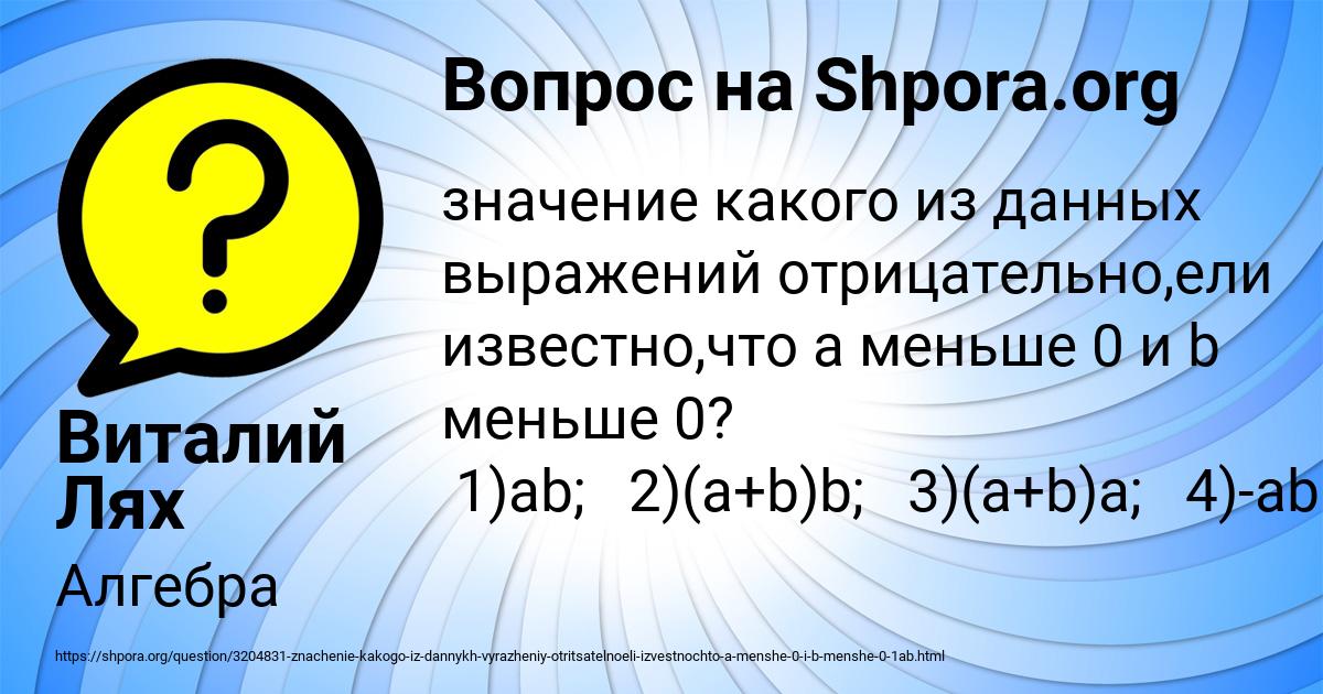Картинка с текстом вопроса от пользователя Виталий Лях
