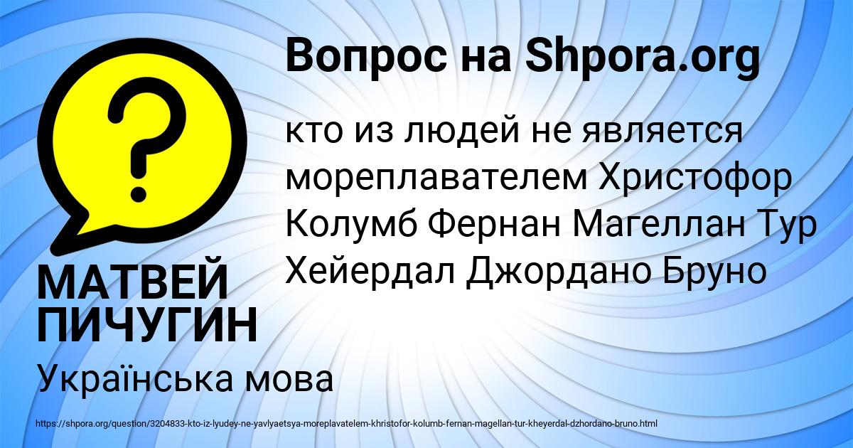 Картинка с текстом вопроса от пользователя МАТВЕЙ ПИЧУГИН