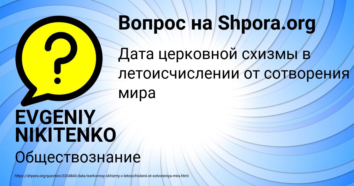 Картинка с текстом вопроса от пользователя EVGENIY NIKITENKO